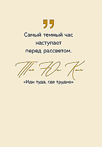 Inside You Is Great Power. Wise Thoughts That Inspire Achievements