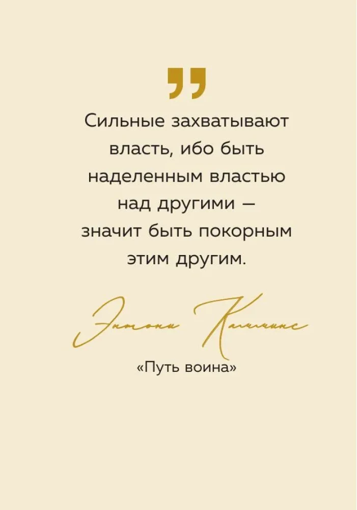 Inside You Is Great Power. Wise Thoughts That Inspire Achievements