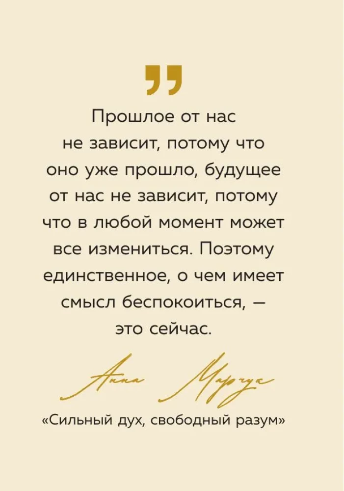 Inside You Is Great Power. Wise Thoughts That Inspire Achievements