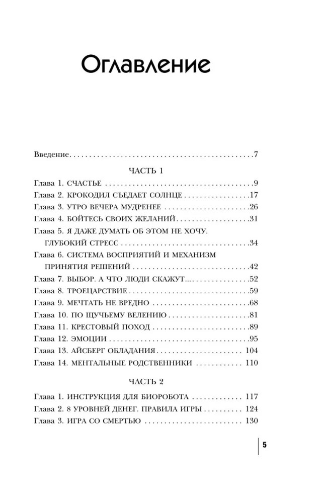 Open Code of Samsara. Managing Misfortune or How the Subconscious Manipulates the Mind