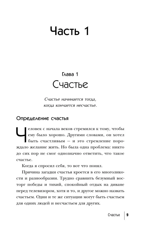 Open Code of Samsara. Managing Misfortune or How the Subconscious Manipulates the Mind