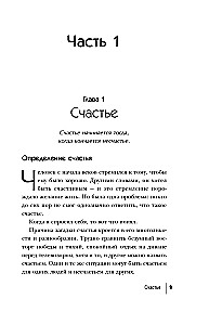 Open Code of Samsara. Managing Misfortune or How the Subconscious Manipulates the Mind