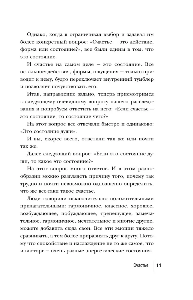 Open Code of Samsara. Managing Misfortune or How the Subconscious Manipulates the Mind