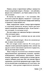 Open Code of Samsara. Managing Misfortune or How the Subconscious Manipulates the Mind