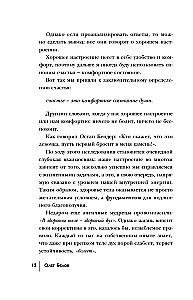 Open Code of Samsara. Managing Misfortune or How the Subconscious Manipulates the Mind