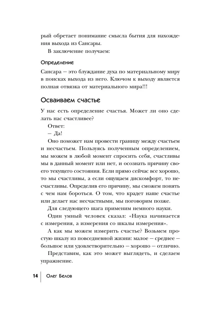 Open Code of Samsara. Managing Misfortune or How the Subconscious Manipulates the Mind