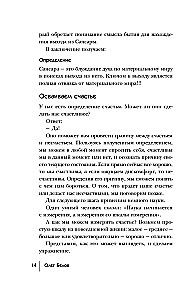 Open Code of Samsara. Managing Misfortune or How the Subconscious Manipulates the Mind