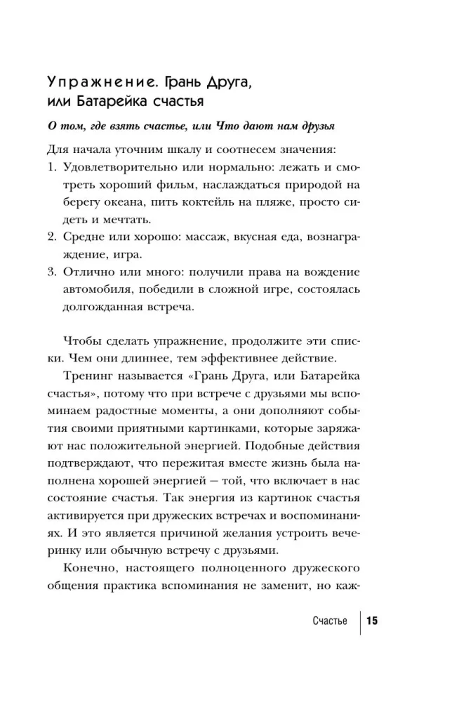 Open Code of Samsara. Managing Misfortune or How the Subconscious Manipulates the Mind