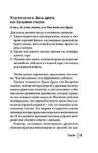 Open Code of Samsara. Managing Misfortune or How the Subconscious Manipulates the Mind