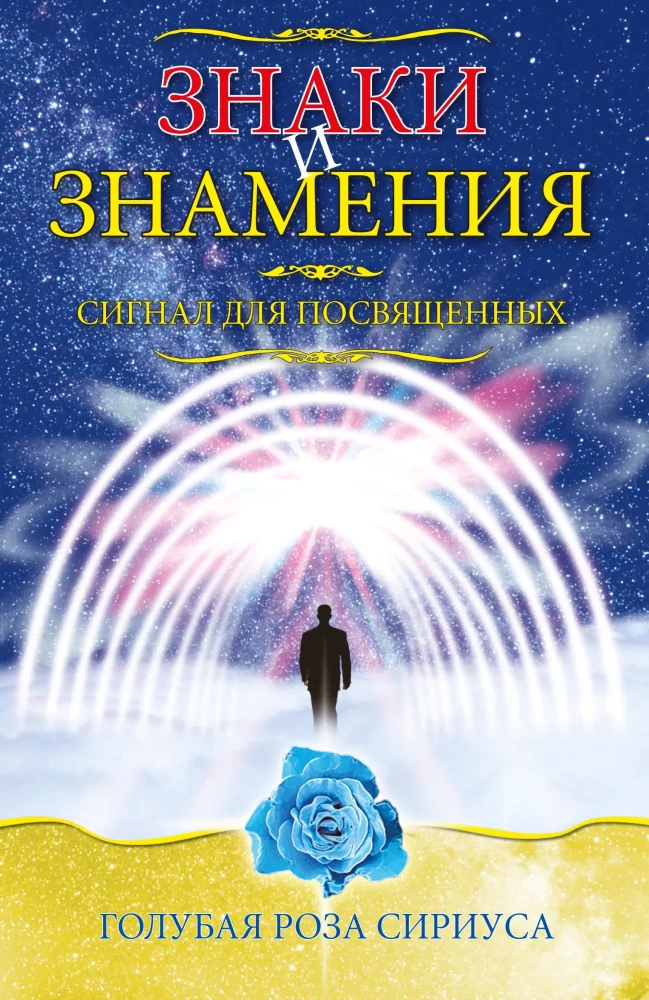 Ženklai ir ženklai. Signalas pašvęstiesiems