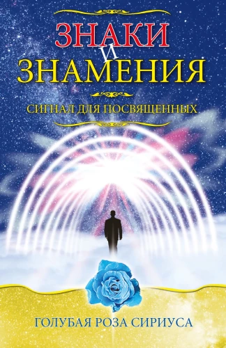 Zeichen und Vorzeichen. Signal für die Eingeweihten