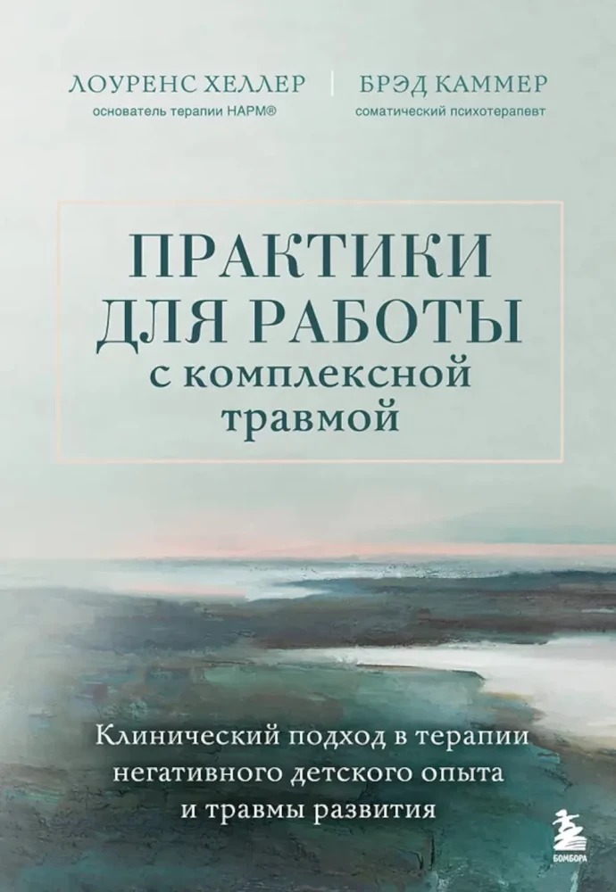 Practices for Working with Complex Trauma. A Clinical Approach in Therapy of Negative Childhood Experience and Developmental Trauma