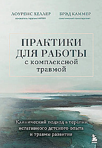 Practices for Working with Complex Trauma. A Clinical Approach in Therapy of Negative Childhood Experience and Developmental Trauma