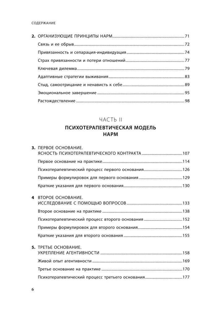 Practices for Working with Complex Trauma. A Clinical Approach in Therapy of Negative Childhood Experience and Developmental Trauma