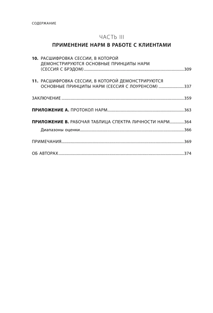 Practices for Working with Complex Trauma. A Clinical Approach in Therapy of Negative Childhood Experience and Developmental Trauma