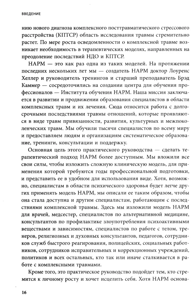 Practices for Working with Complex Trauma. A Clinical Approach in Therapy of Negative Childhood Experience and Developmental Trauma