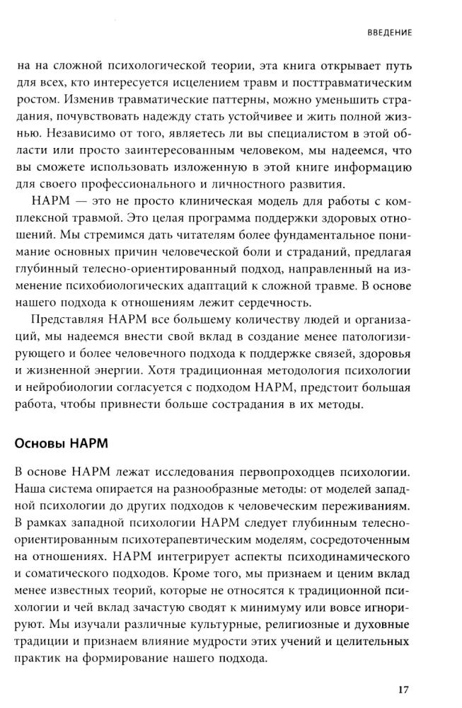 Practices for Working with Complex Trauma. A Clinical Approach in Therapy of Negative Childhood Experience and Developmental Trauma