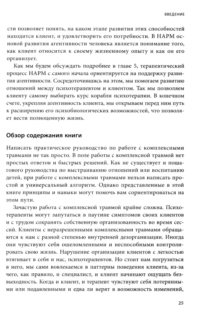 Practices for Working with Complex Trauma. A Clinical Approach in Therapy of Negative Childhood Experience and Developmental Trauma