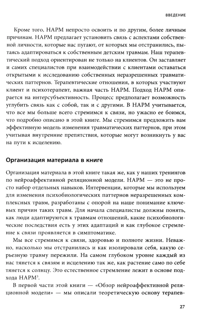 Practices for Working with Complex Trauma. A Clinical Approach in Therapy of Negative Childhood Experience and Developmental Trauma