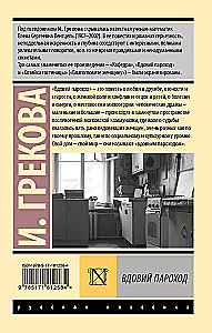 Вдовий пароход