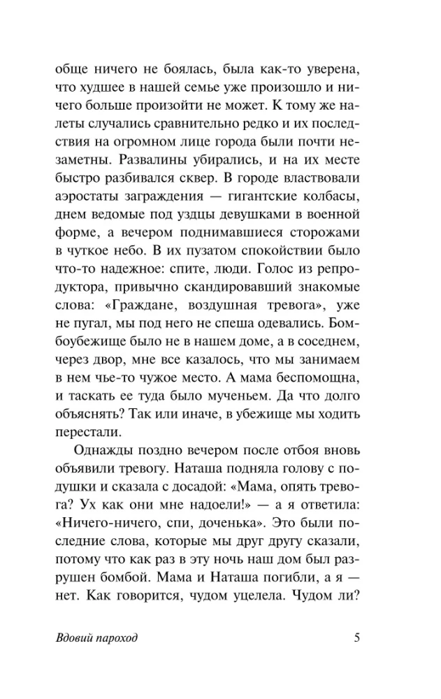 Вдовий пароход