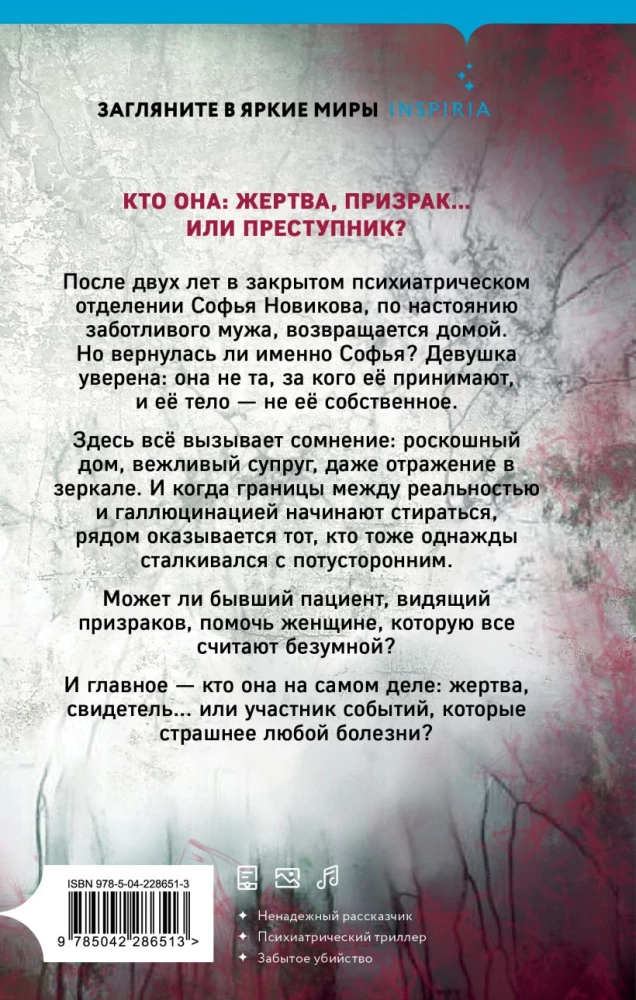 Грани безумия