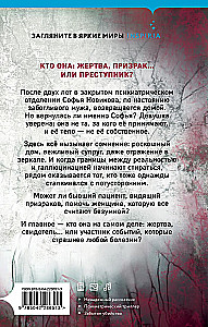 Грани безумия