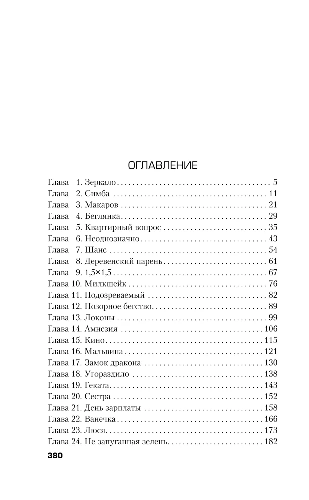 Грани безумия