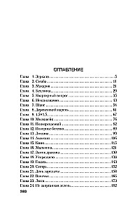 Грани безумия