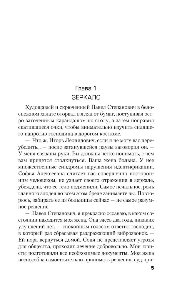 Грани безумия