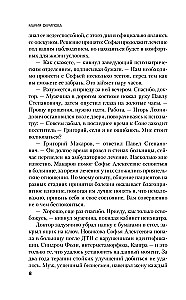 Грани безумия