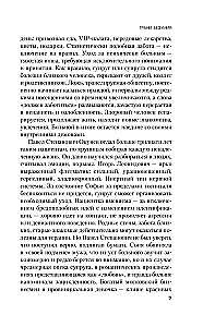 Грани безумия