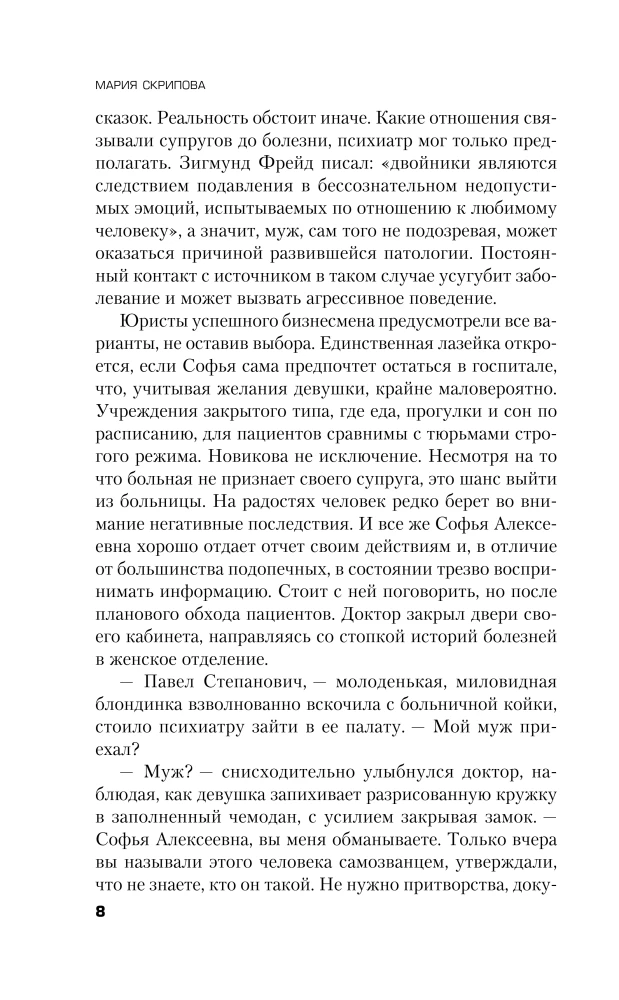 Грани безумия