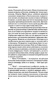 Грани безумия