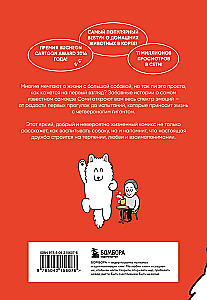 Мой пёс - мой босс. Ироничные комиксы для тех, у кого дома живет пушистый великан