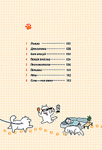 Мой пёс - мой босс. Ироничные комиксы для тех, у кого дома живет пушистый великан