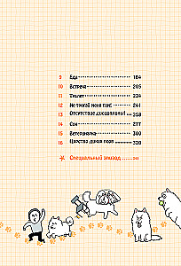 Мой пёс - мой босс. Ироничные комиксы для тех, у кого дома живет пушистый великан