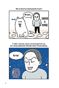 Мой пёс - мой босс. Ироничные комиксы для тех, у кого дома живет пушистый великан