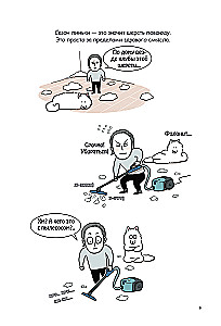 Мой пёс - мой босс. Ироничные комиксы для тех, у кого дома живет пушистый великан