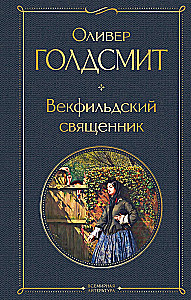 The Vicar of Wakefield