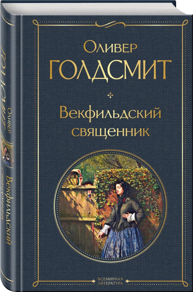 The Vicar of Wakefield