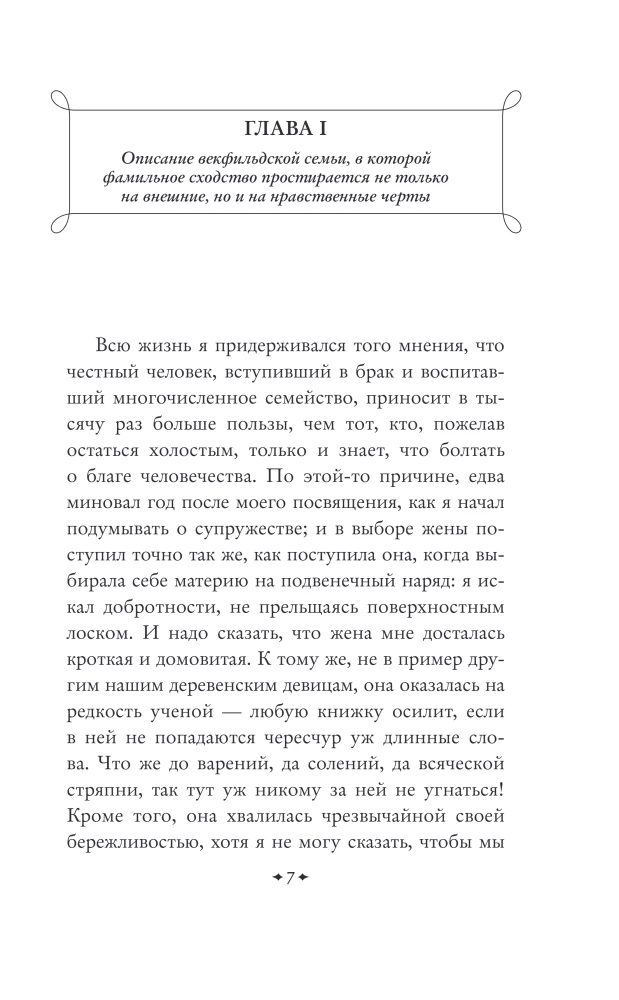 The Vicar of Wakefield