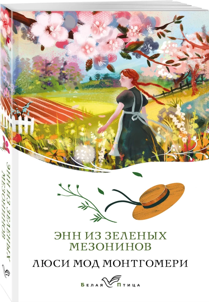 Anne of Green Gables