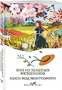 Anne of Green Gables