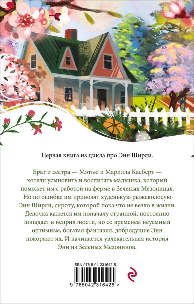 Anne of Green Gables