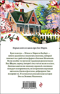 Anne of Green Gables