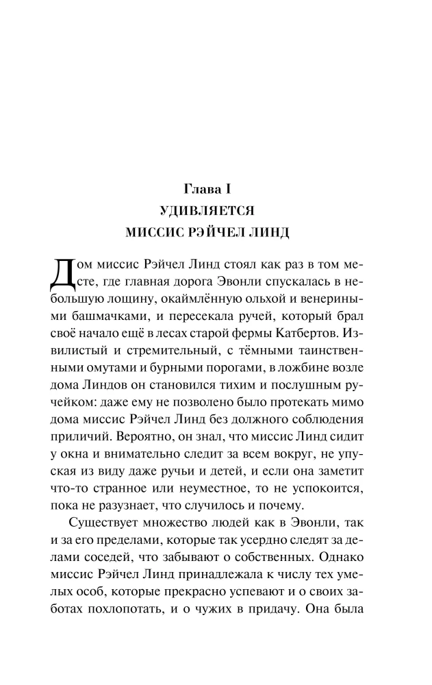 Anne of Green Gables