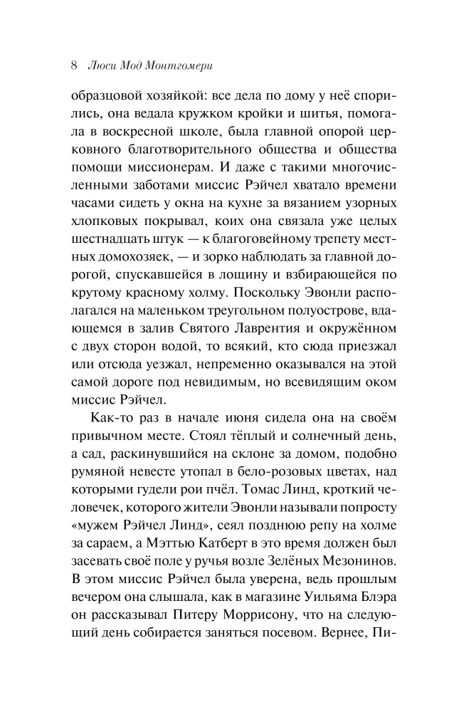 Anne of Green Gables