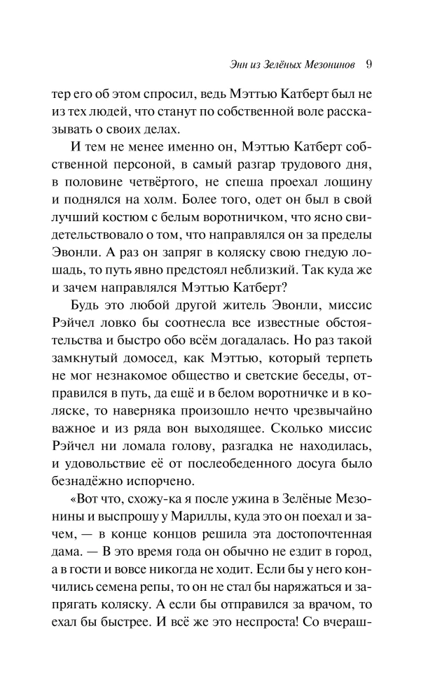 Anne of Green Gables