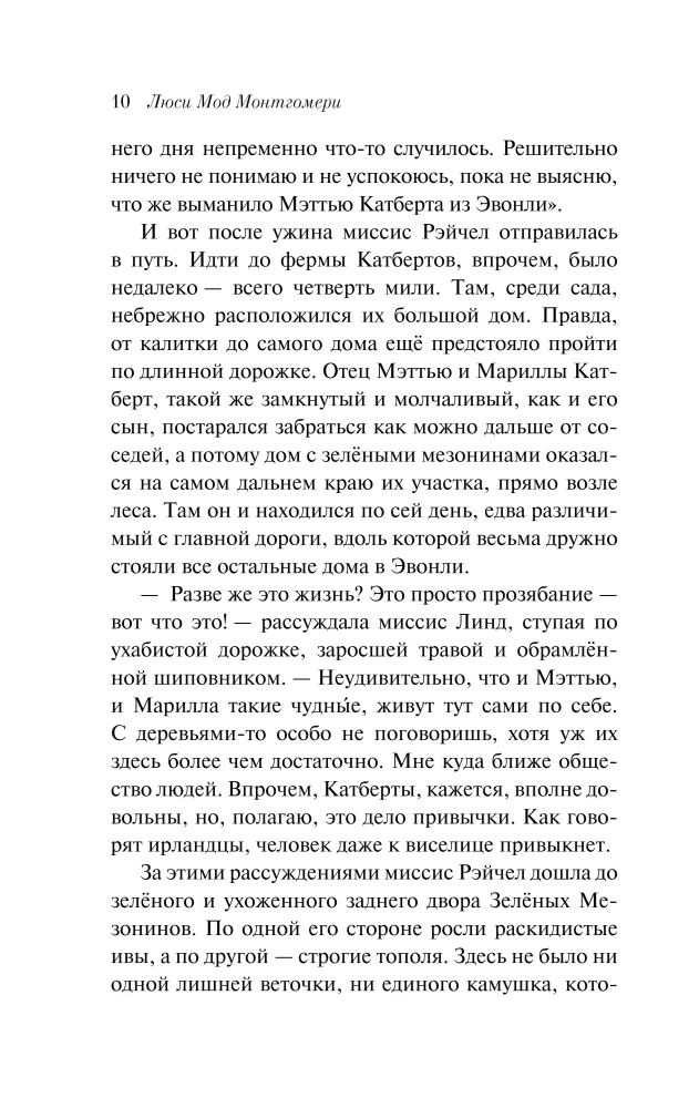 Anne of Green Gables